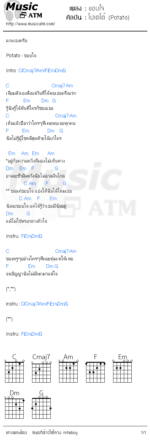 คอร์ดเพลง ขอบใจ