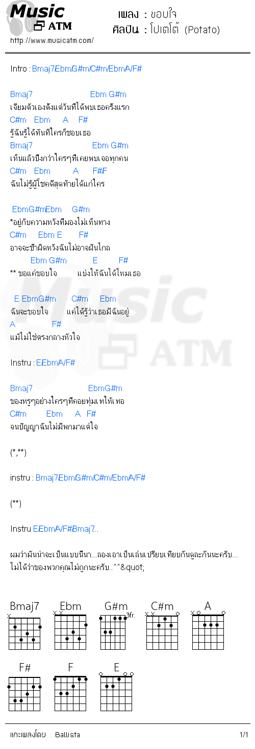 คอร์ดเพลง ขอบใจ