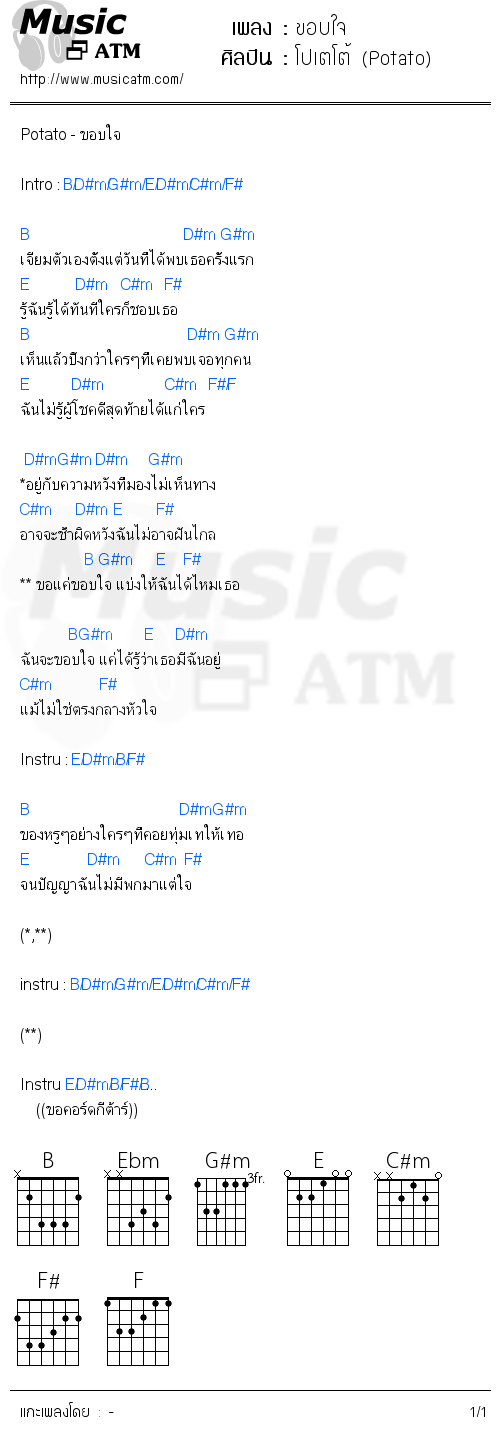 คอร์ดเพลง ขอบใจ