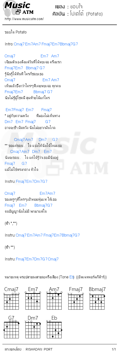 คอร์ดเพลง ขอบใจ