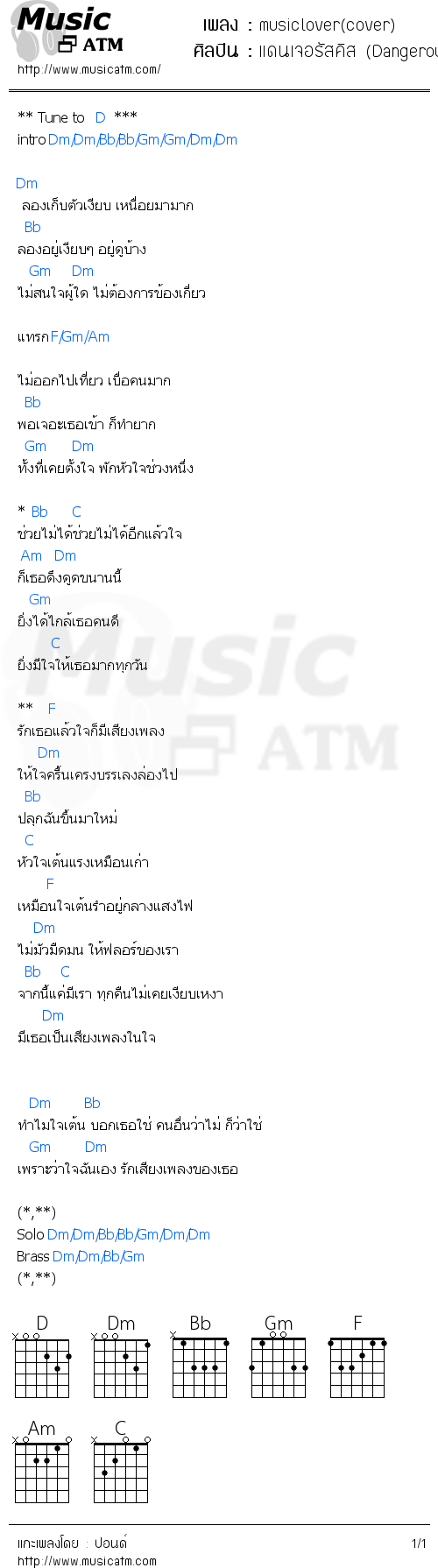 คอร์ดเพลง musiclover(cover)