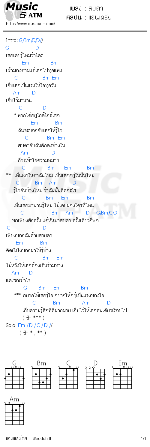 คอร์ดเพลง สบตา