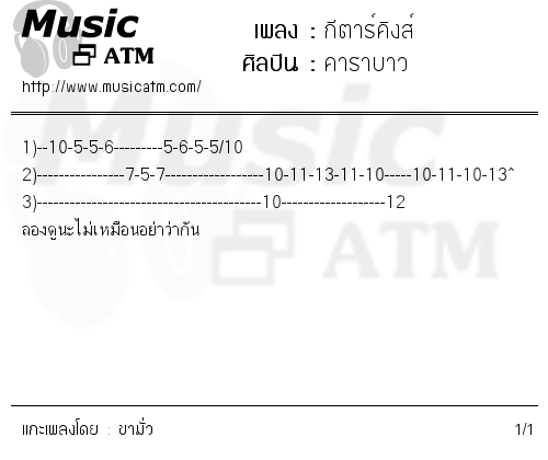 คอร์ดเพลง กีตาร์คิงส์