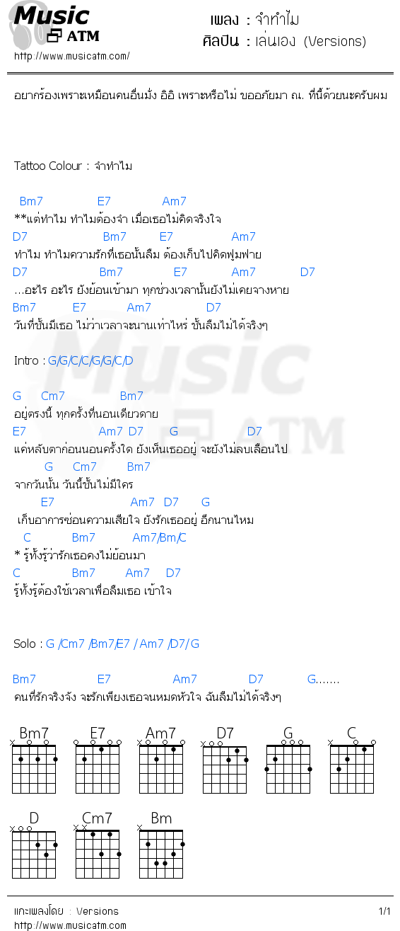 คอร์ดเพลง จำทำไม