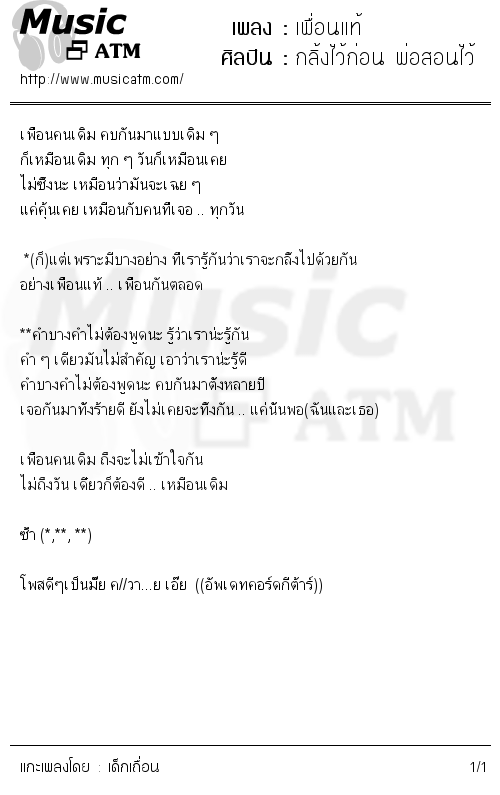 คอร์ดเพลง เพื่อนแท้