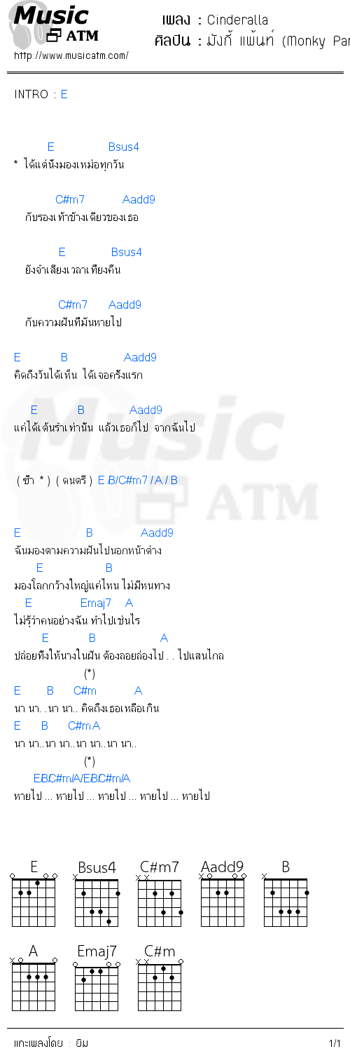 คอร์ดเพลง Cinderalla