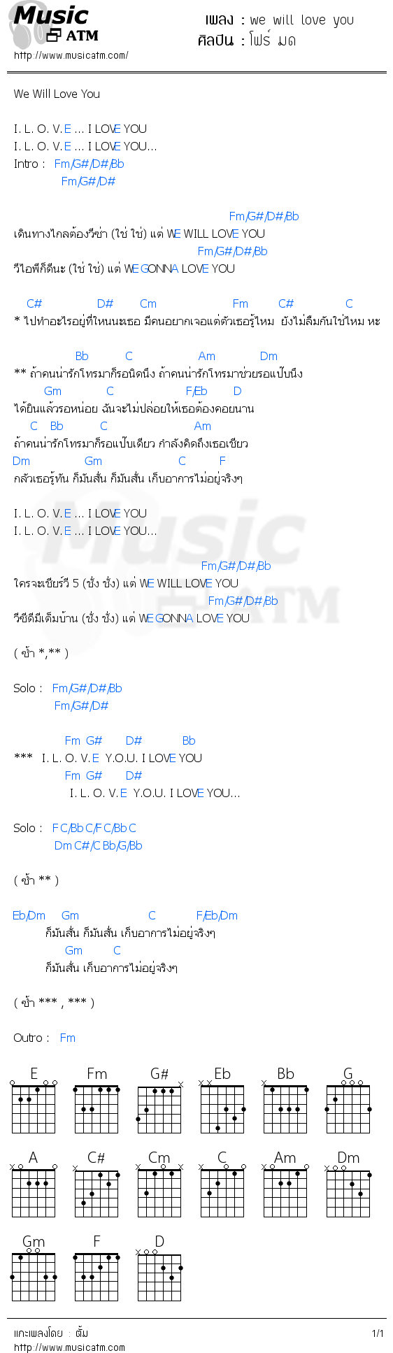 คอร์ดเพลง we will love you