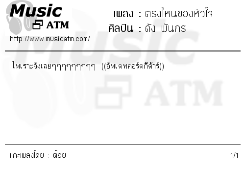 คอร์ดเพลง ตรงไหนของหัวใจ