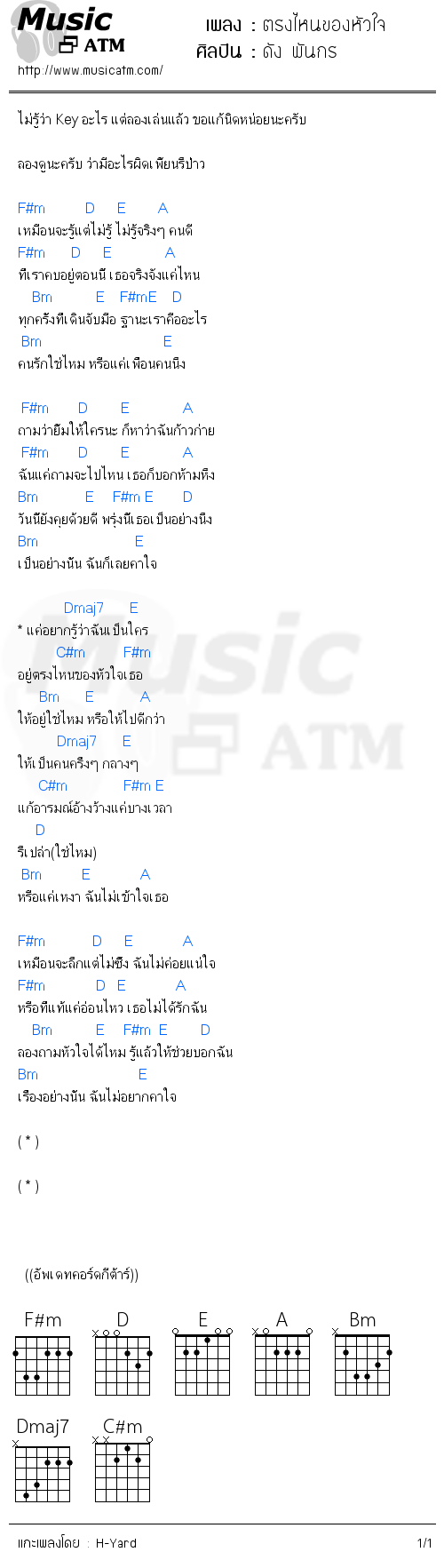 คอร์ดเพลง ตรงไหนของหัวใจ