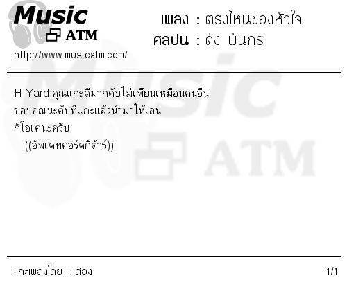 คอร์ดเพลง ตรงไหนของหัวใจ