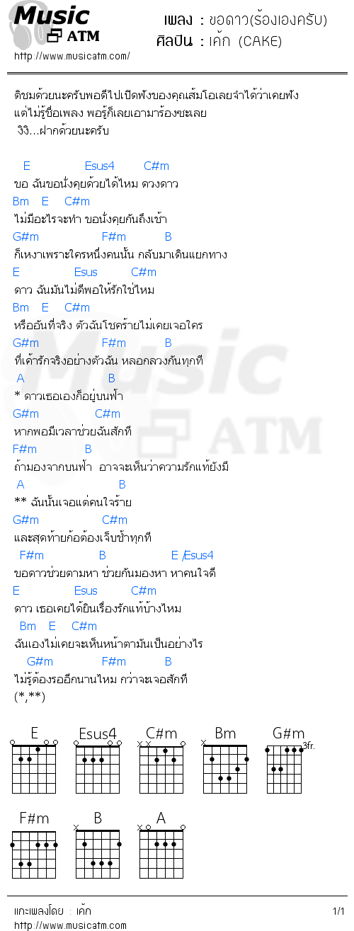 คอร์ดเพลง ขอดาว(ร้องเองครับ)