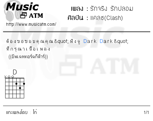 คอร์ดเพลง รักจริง รักปลอม