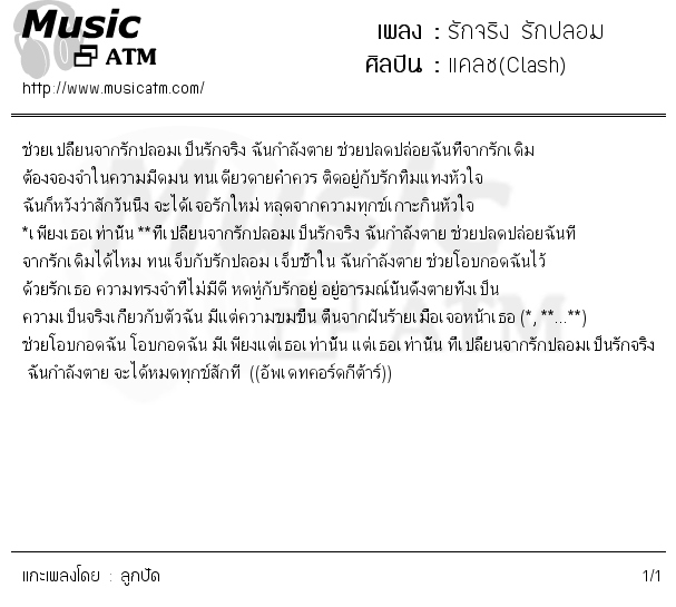 คอร์ดเพลง รักจริง รักปลอม