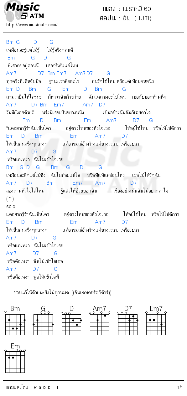 คอร์ดเพลง เพราะมีเธอ