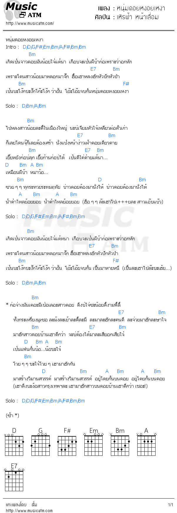 คอร์ดเพลง หนุ่มดอยหงอยเหงา