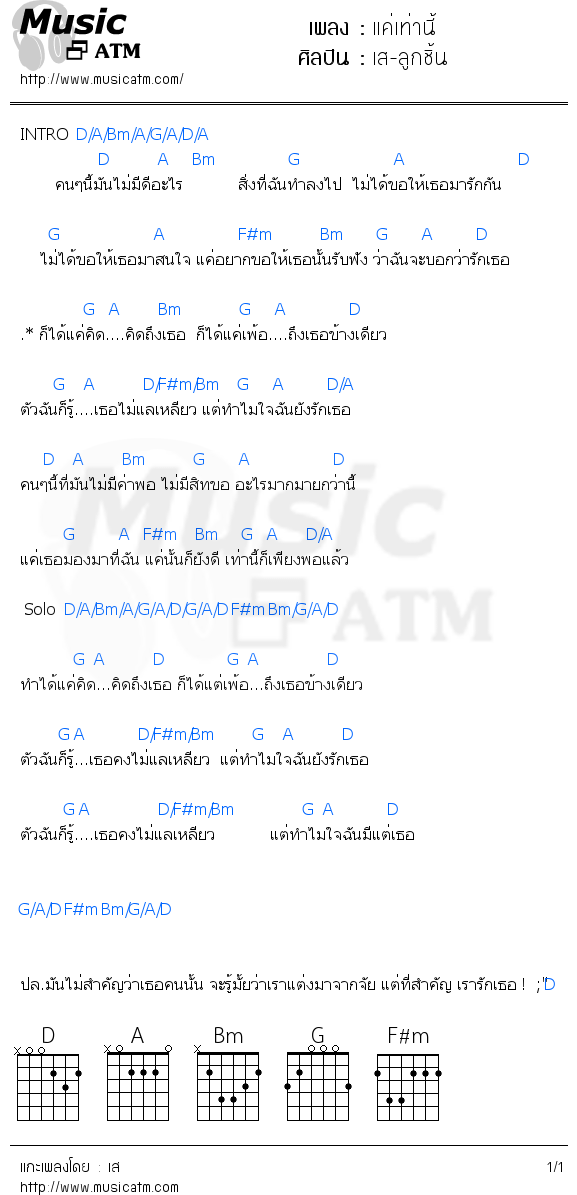 คอร์ดเพลง แค่เท่านี้