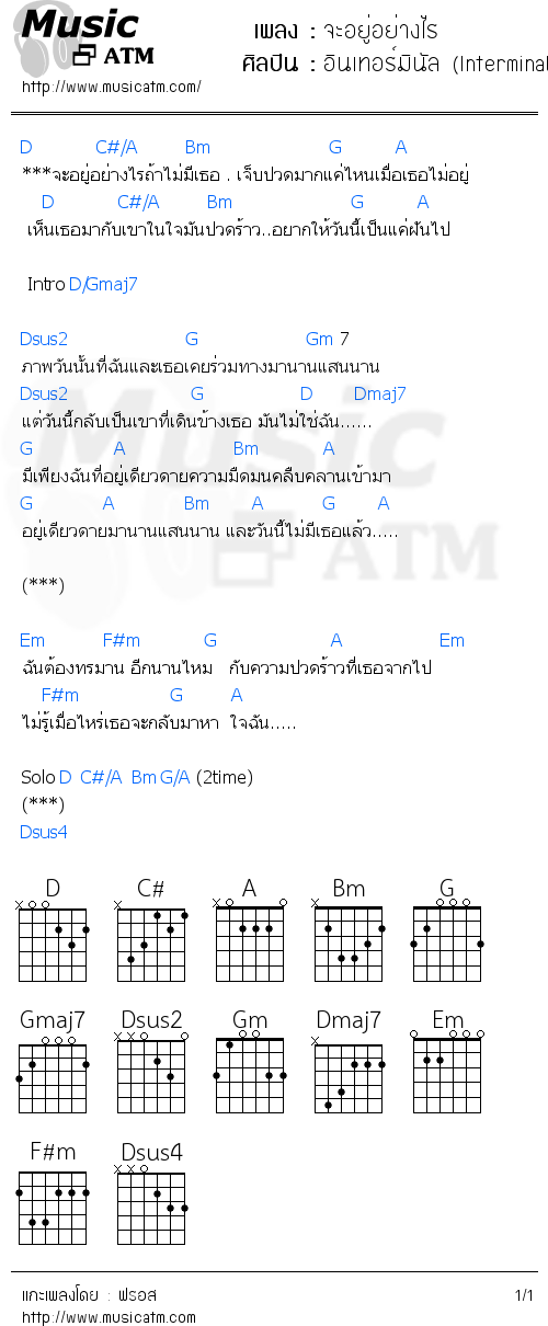 คอร์ดเพลง จะอยู่อย่างไร