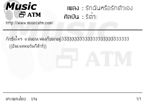 คอร์ดเพลง รักฉันหรือรักตัวเอง