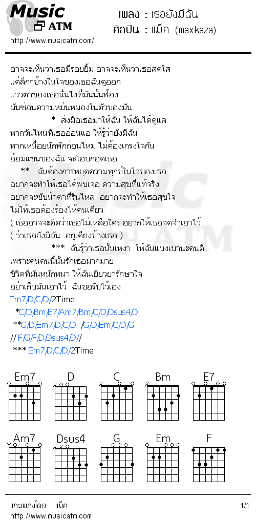 คอร์ดเพลง เธอยังมีฉัน