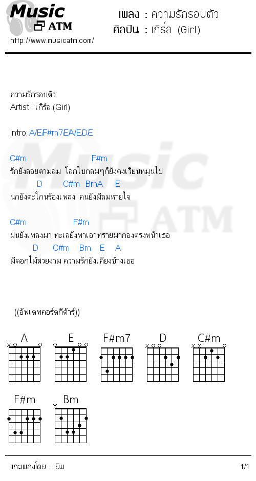 คอร์ดเพลง ความรักรอบตัว