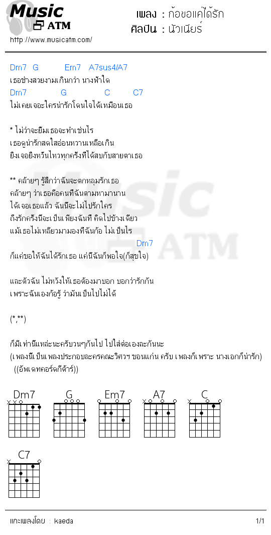 คอร์ดเพลง ก้อขอแค่ได้รัก