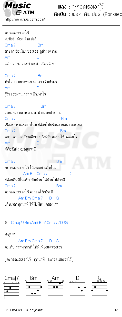 คอร์ดเพลง จะกอดเธอเอาไว้