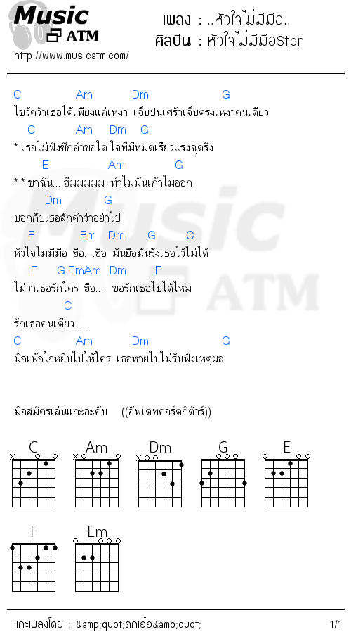 คอร์ดเพลง ..หัวใจไม่มีมือ..