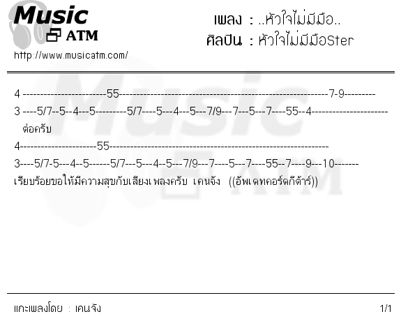 คอร์ดเพลง ..หัวใจไม่มีมือ..