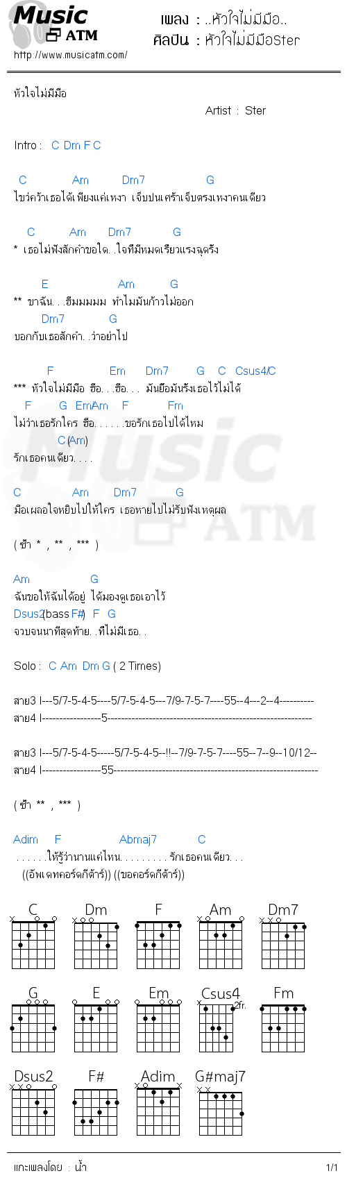 คอร์ดเพลง ..หัวใจไม่มีมือ..