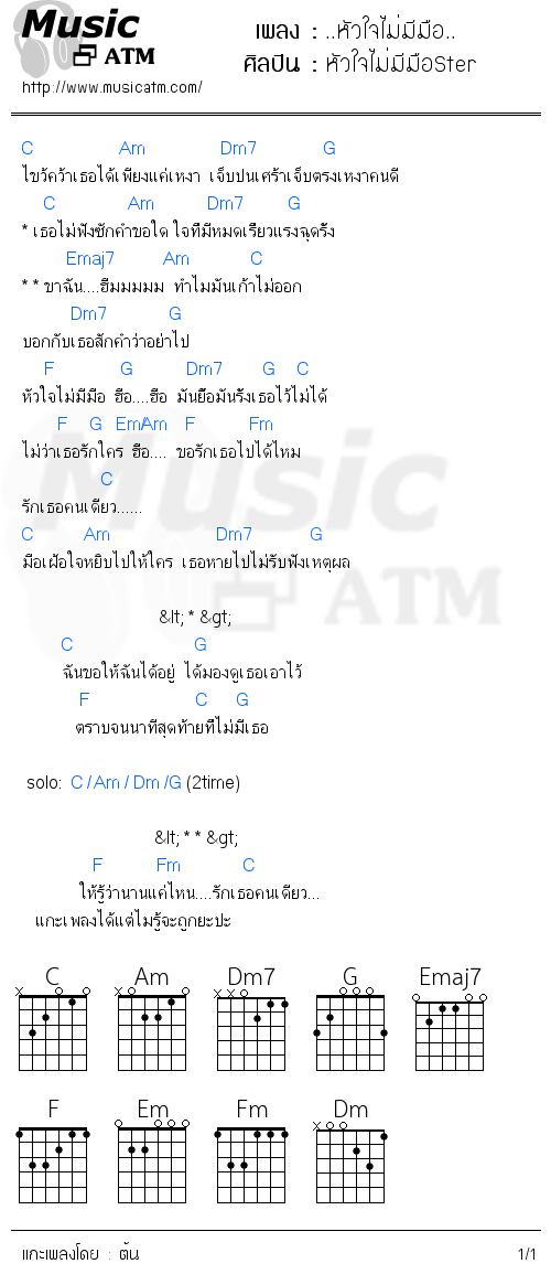 คอร์ดเพลง ..หัวใจไม่มีมือ..