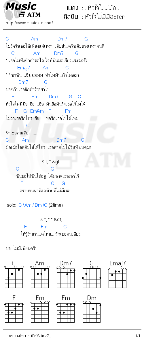 คอร์ดเพลง ..หัวใจไม่มีมือ..