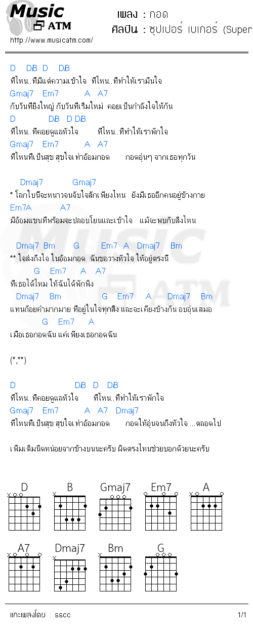 คอร์ดเพลง กอด