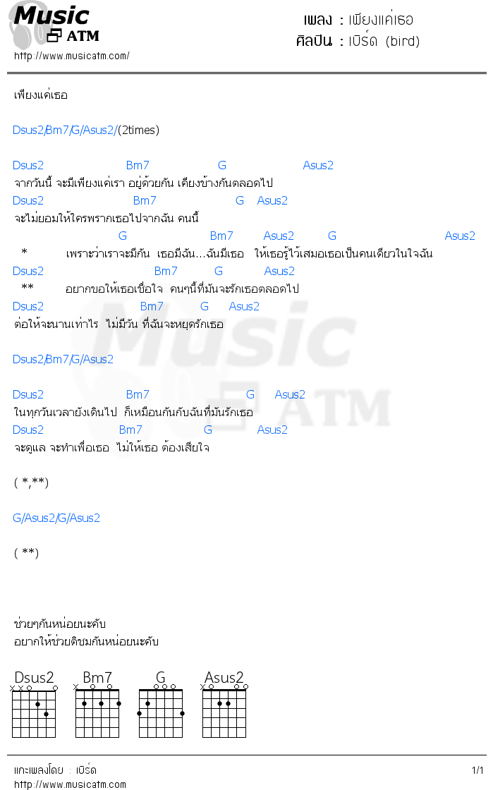 คอร์ดเพลง เพียงแค่เธอ