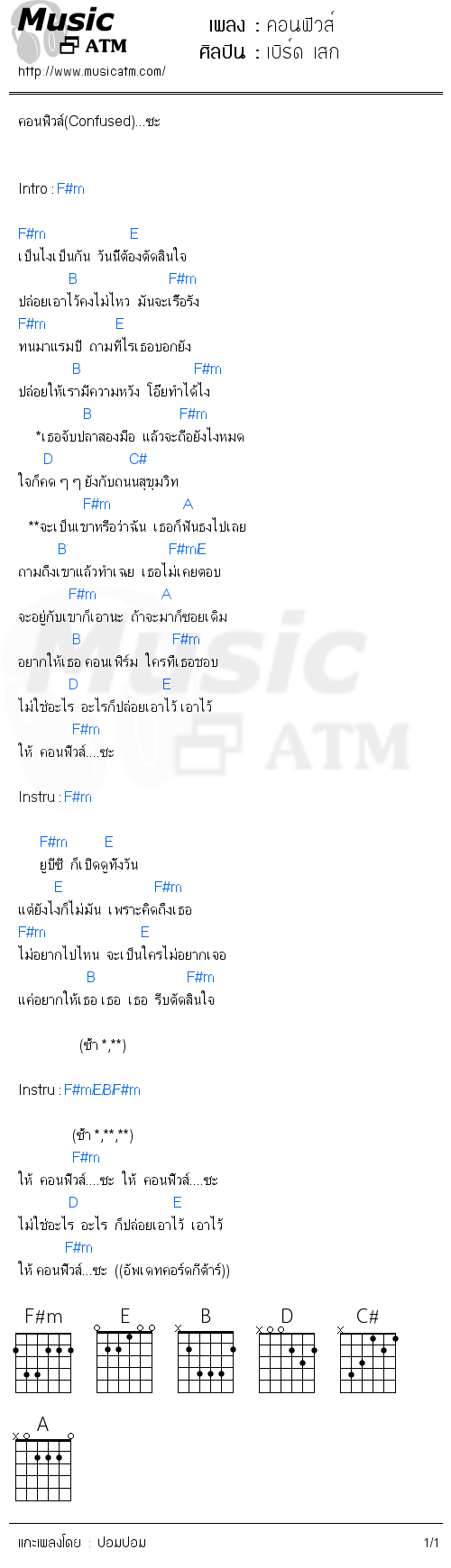 คอร์ดเพลง คอนฟิวส์