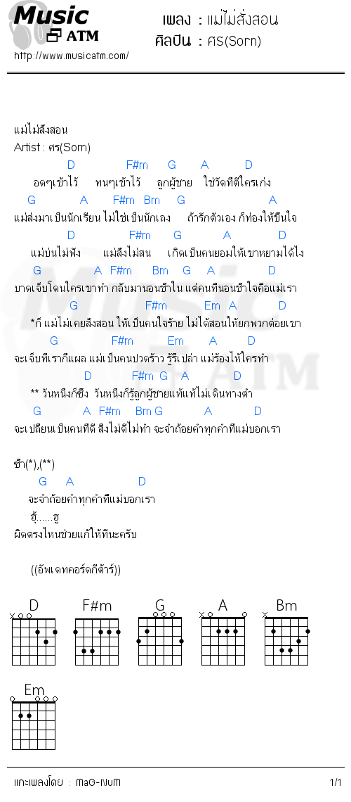 คอร์ดเพลง แม่ไม่สั่งสอน