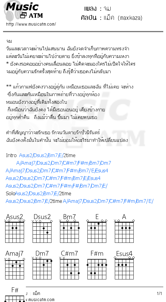 คอร์ดเพลง จม