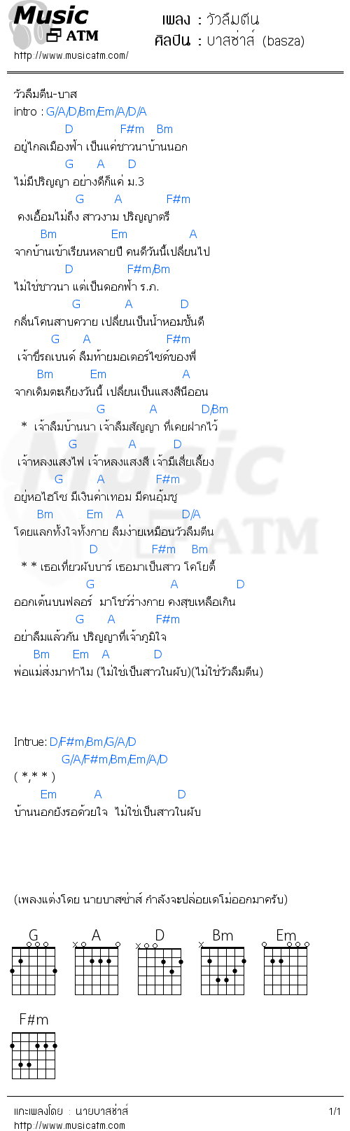 คอร์ดเพลง วัวลืมตีน