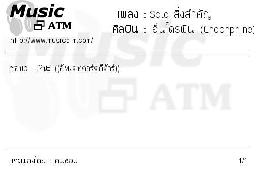 คอร์ดเพลง Solo สิ่งสำคัญ