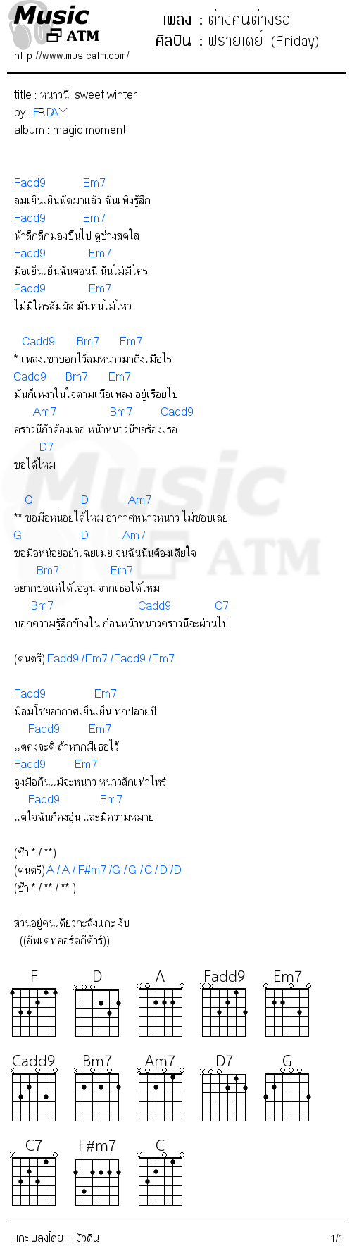 คอร์ดเพลง ต่างคนต่างรอ