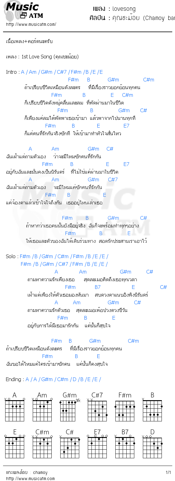 คอร์ดเพลง lovesong