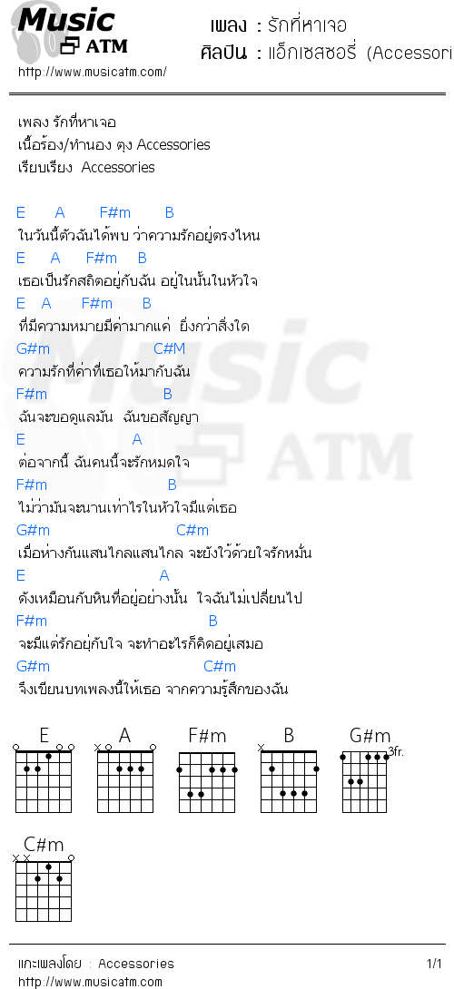 คอร์ดเพลง รักที่หาเจอ