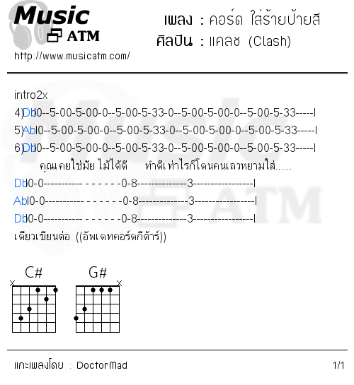 คอร์ดเพลง คอร์ด ใส่ร้ายป้ายสี