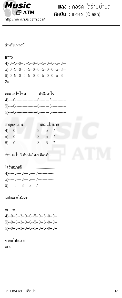 คอร์ดเพลง คอร์ด ใส่ร้ายป้ายสี