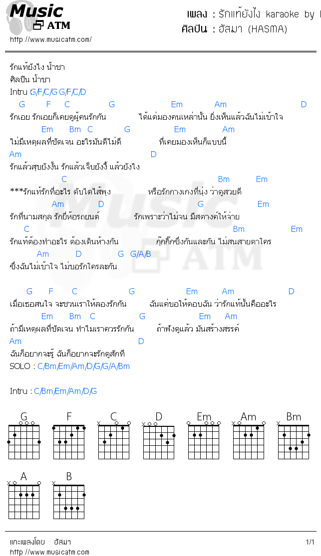 คอร์ดเพลง รักแท้ยังไง karaoke by HASMA