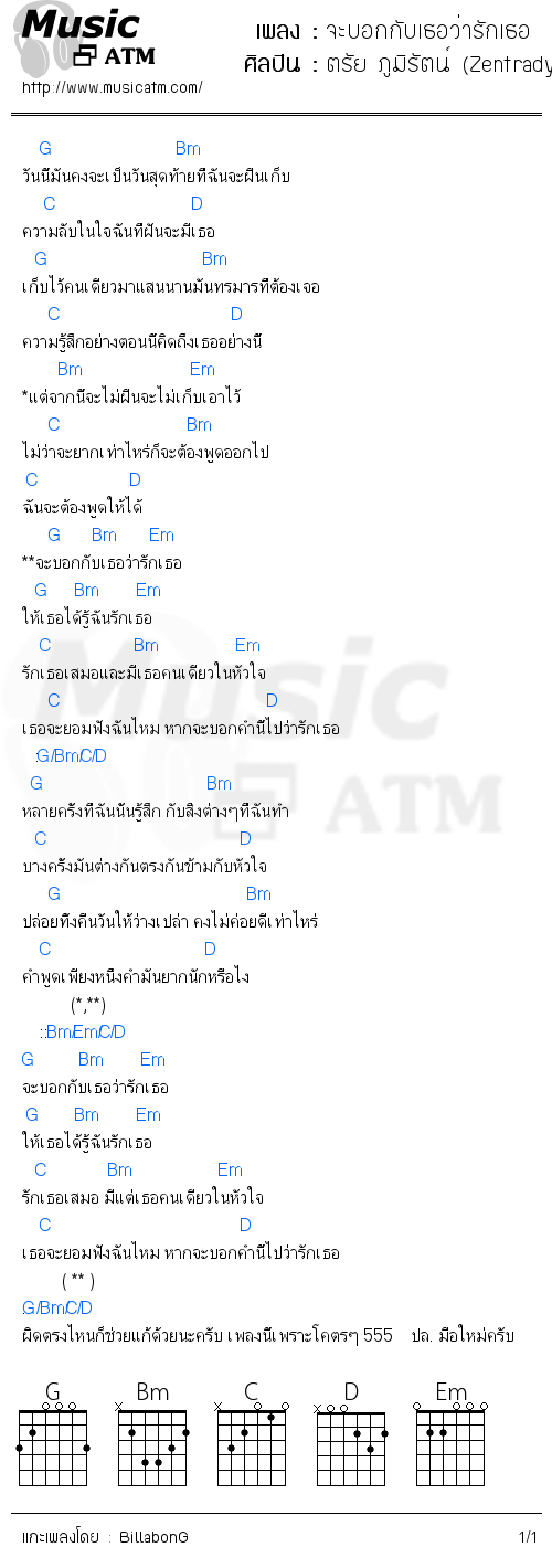 คอร์ดเพลง จะบอกกับเธอว่ารักเธอ