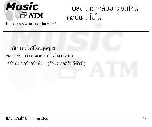 คอร์ดเพลง เขากลับมาตอนไหน