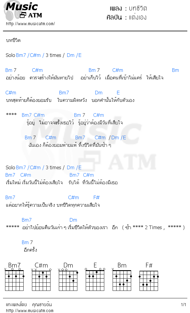 คอร์ดเพลง บทชีวิต