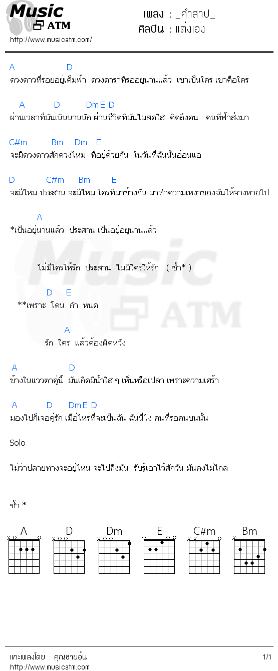 คอร์ดเพลง _คำสาป_