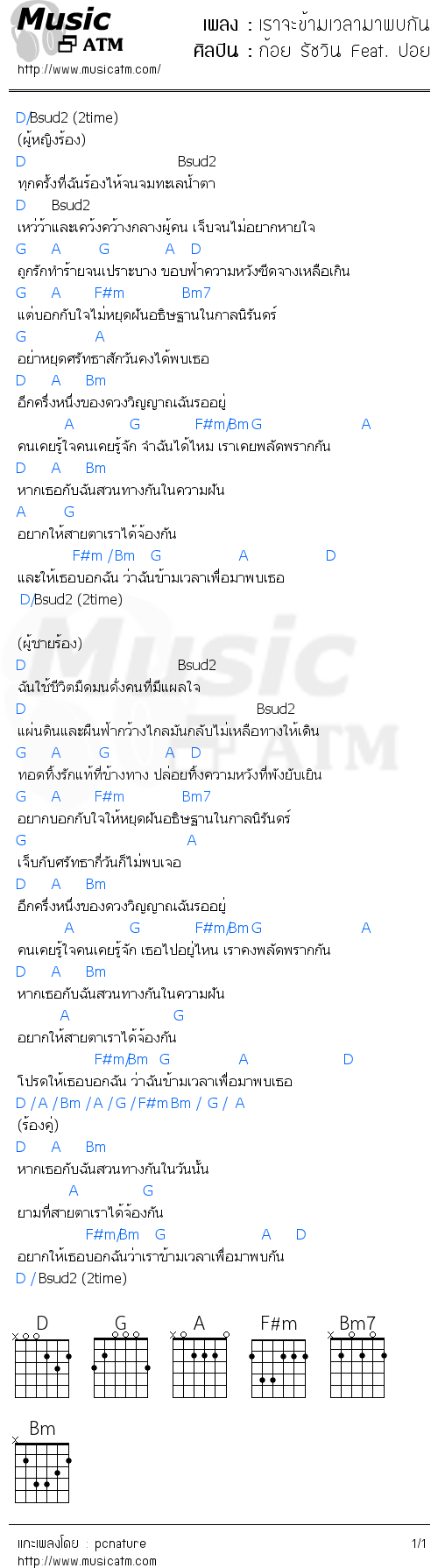 คอร์ดเพลง เราจะข้ามเวลามาพบกัน