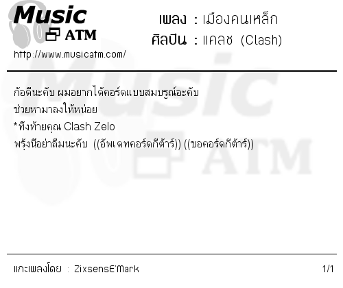 คอร์ดเพลง เมืองคนเหล็ก